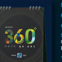 ปฏิทินบางจาก 2565 - BANGCHAK